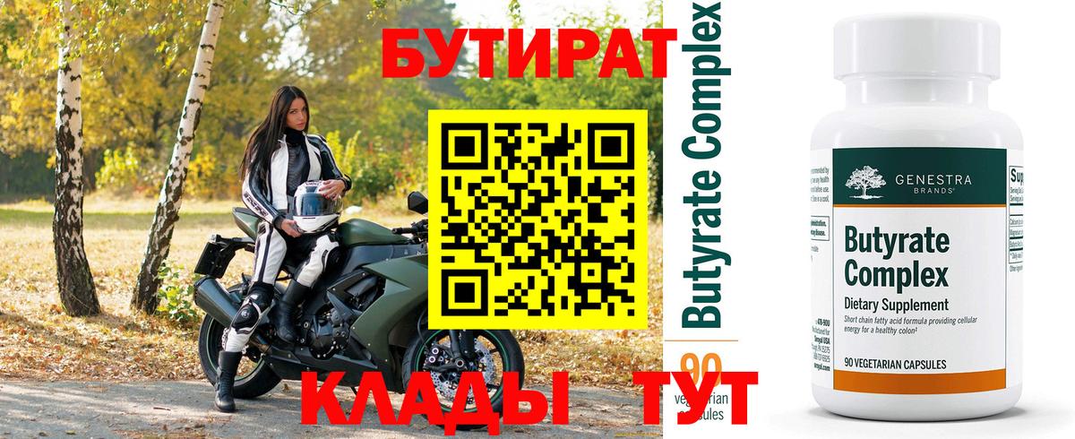 БУТИРАТ оксибутират Тольятти