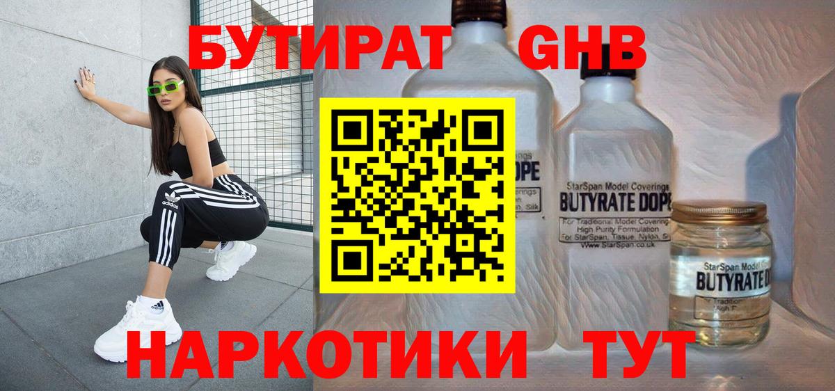 Тольятти  Бутират 1.4BDO  Вход с VPN 
