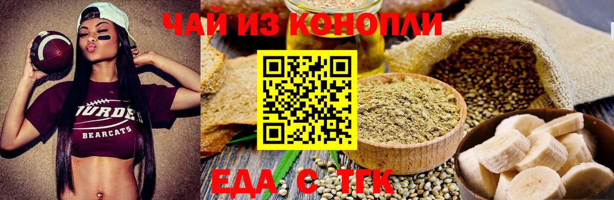 Еда ТГК марихуана  Вход с VPN  Тольятти 