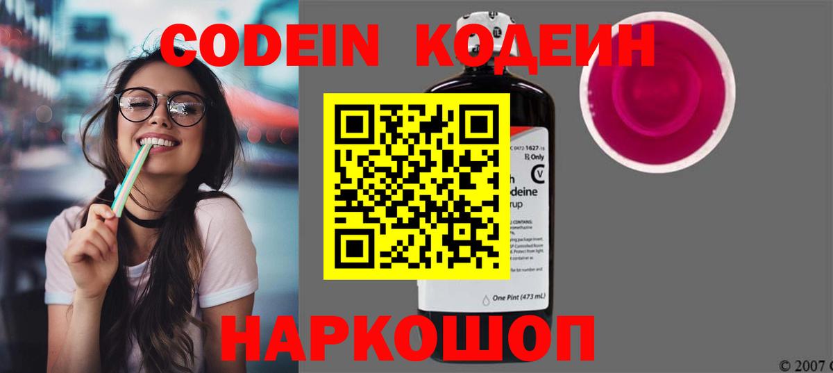Codein Purple Drank  Вход с VPN  Кодеин Purple Drank  Тольятти 