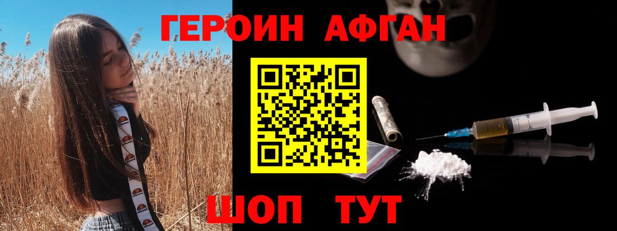 ГЕРОИН Афган  Вход с VPN  Тольятти 