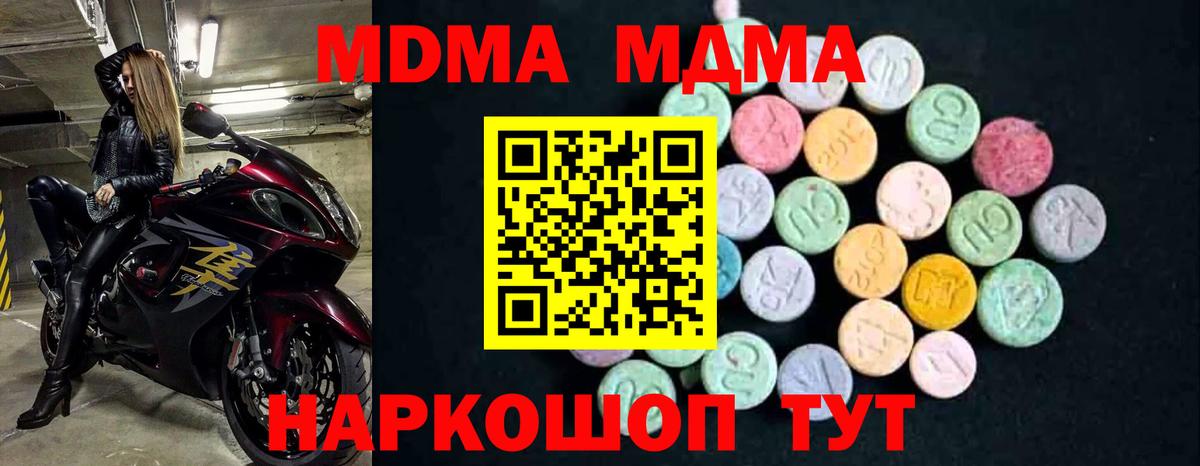 MDMA кристаллы Тольятти