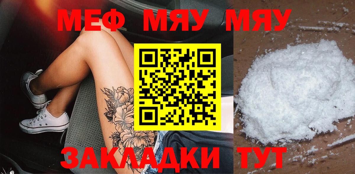 Меф мяу мяу кристаллы Тольятти