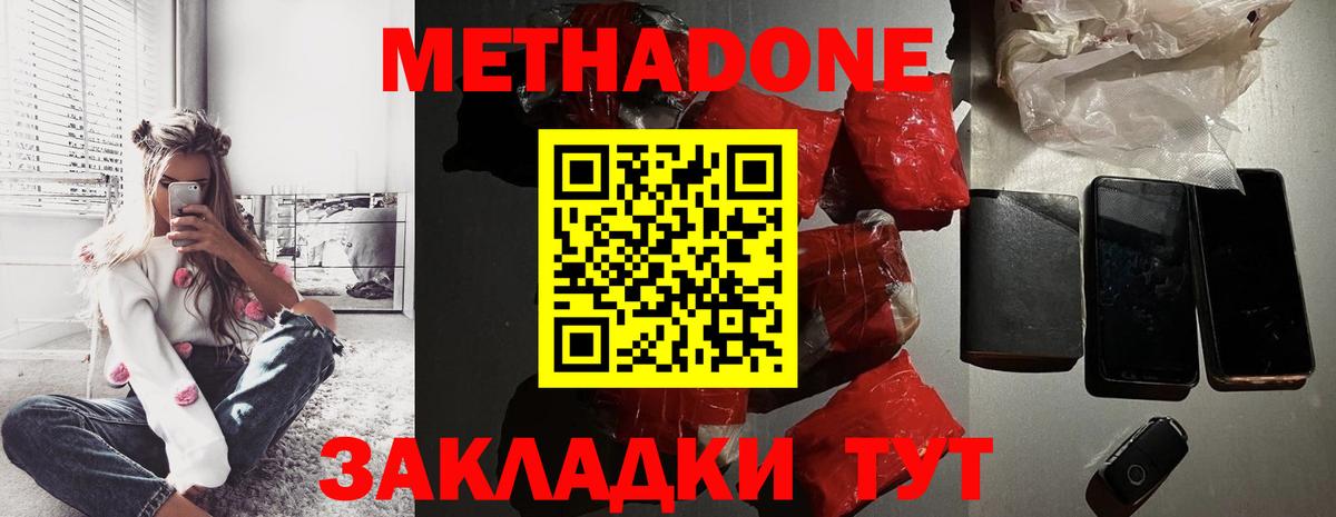 Метадон VHQ  Вход с VPN  Тольятти 