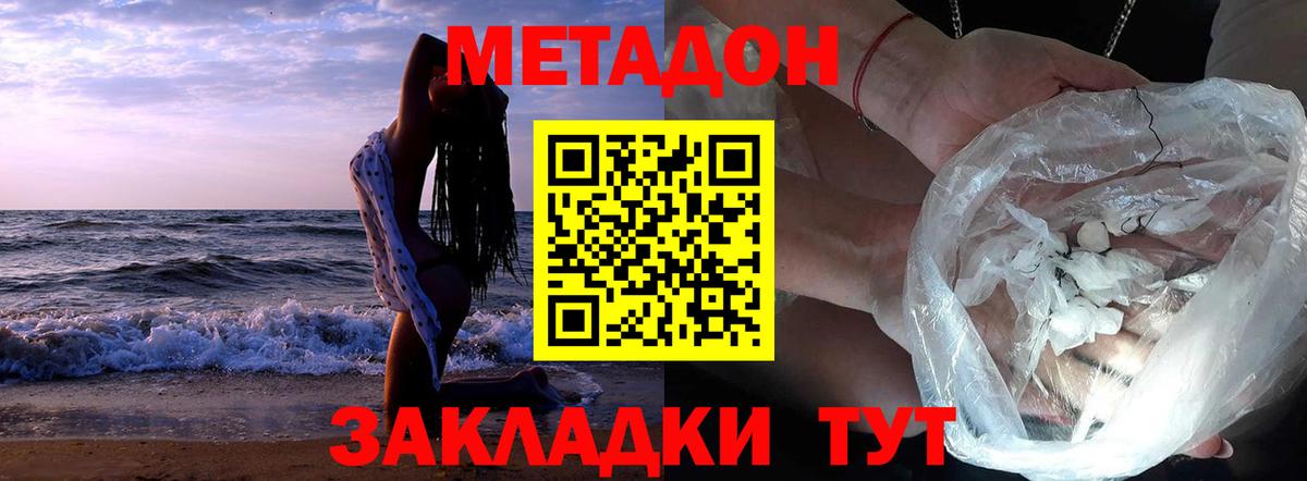 МЕТАДОН methadone Тольятти